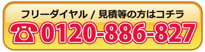 t[_C / Eς蓙̂⍇킹@F0120-886-827